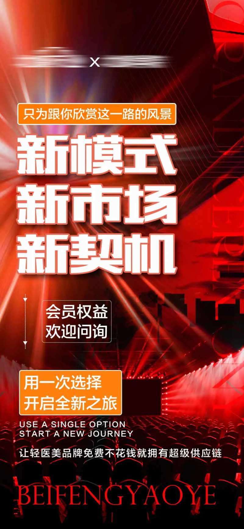 新模式新市场-采灵感-cailinggan.com