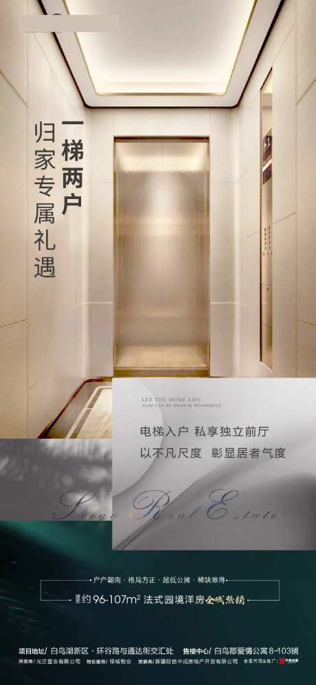 房地产一梯两户价值点海报-采灵感-https://www.cailinggan.com/