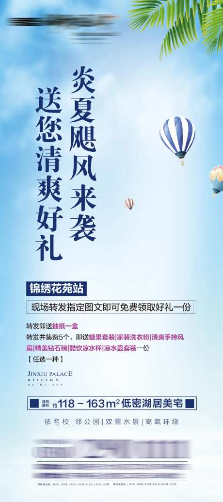 夏日送清爽展架-采灵感-https://www.cailinggan.com/