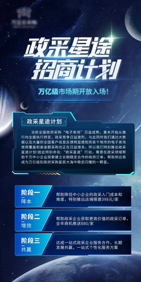 蓝色科技招商计划-采灵感-https://www.cailinggan.com/