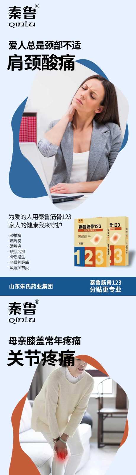 膏药膏贴海报-采灵感-https://www.cailinggan.com/