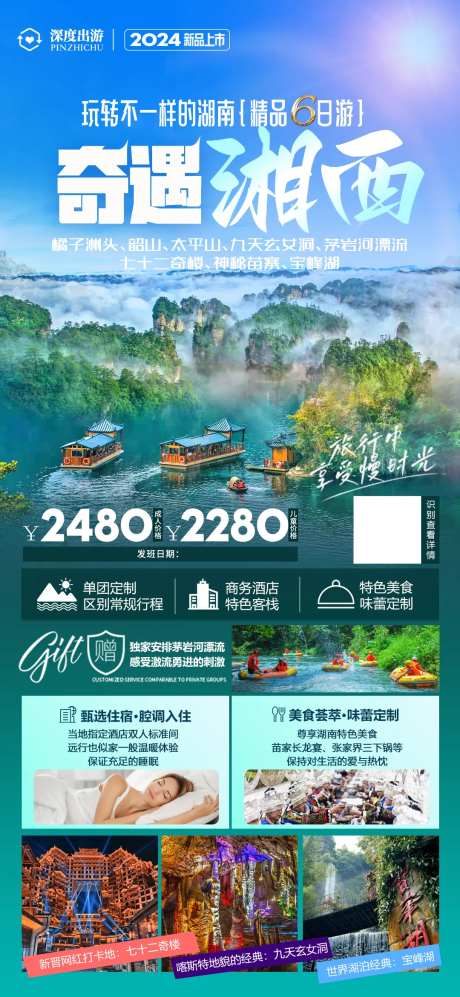 奇遇湘西-采灵感-https://www.cailinggan.com/