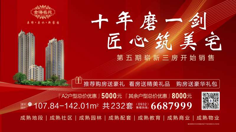地产开盘背景板-采灵感-cailinggan.com