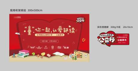 公益捐书活动背景板-采灵感-https://www.cailinggan.com/