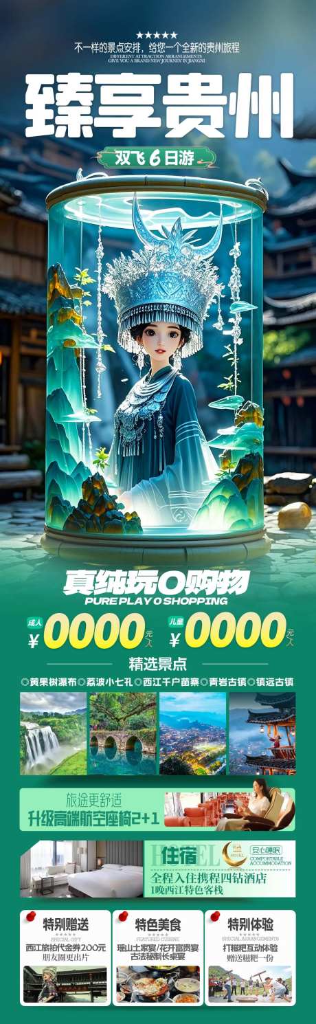 贵州黄果树小七孔西江千户苗寨-采灵感-https://www.cailinggan.com/