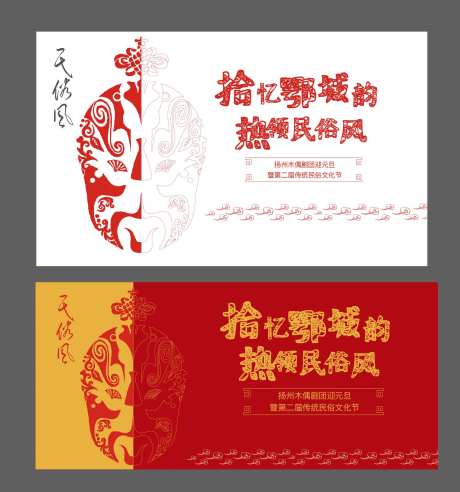 地产民俗文化节活动背景板-采灵感-https://www.cailinggan.com/