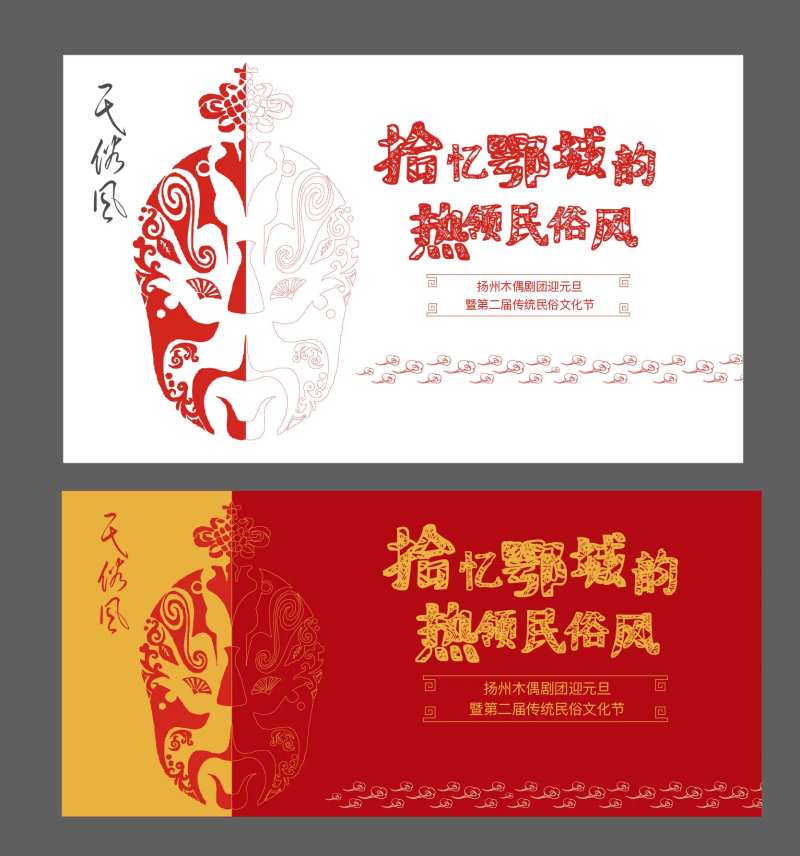 地产民俗文化节活动背景板-采灵感-cailinggan.com