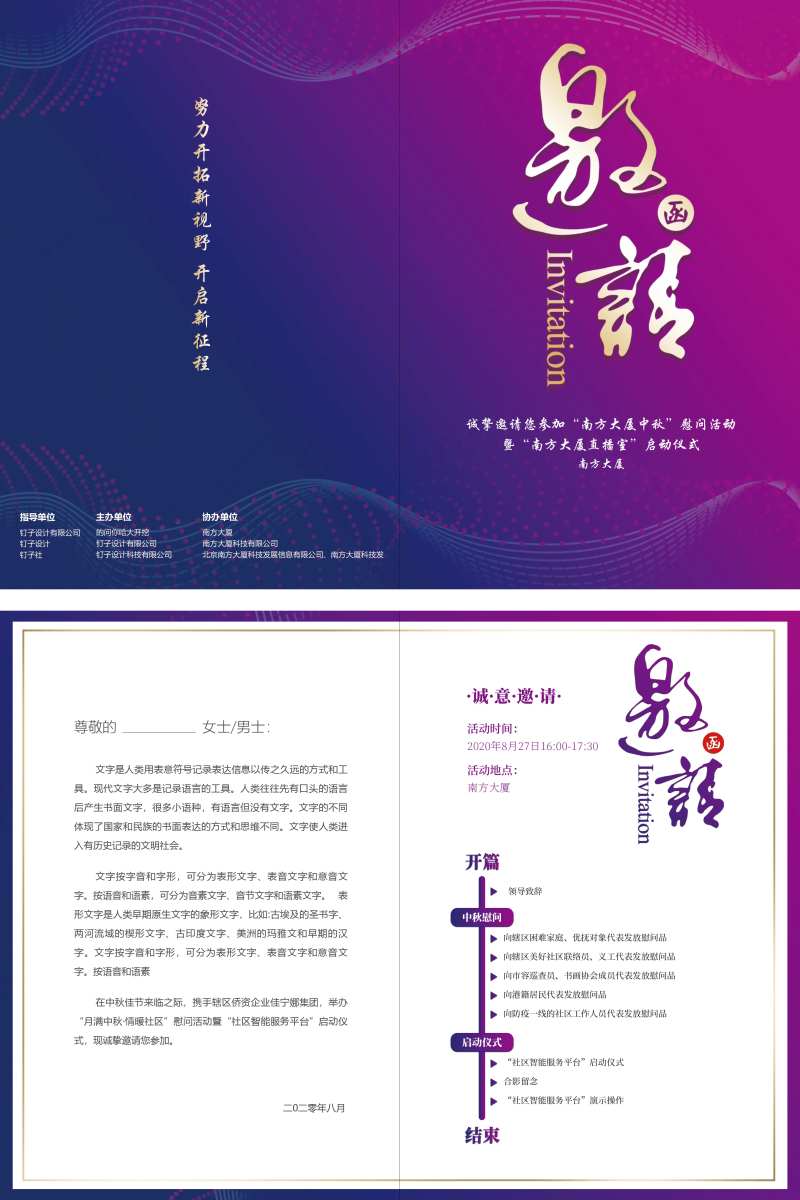 科技紫金活动邀请函-采灵感-cailinggan.com