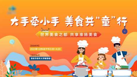 大手牵小手亲子美食海报-采灵感-https://www.cailinggan.com/