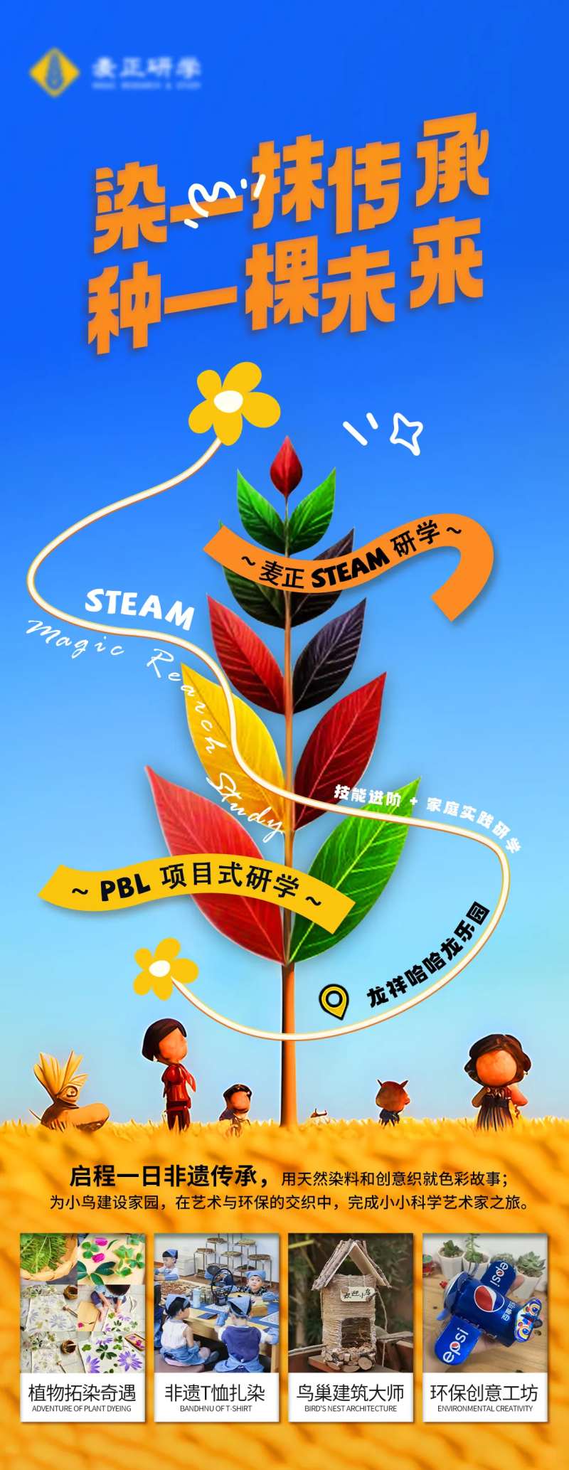 环境保护非遗项目式趣味研学海报-采灵感-cailinggan.com