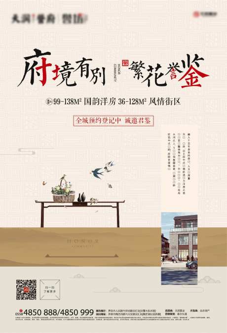 新中式房地产府境海报-采灵感-https://www.cailinggan.com/