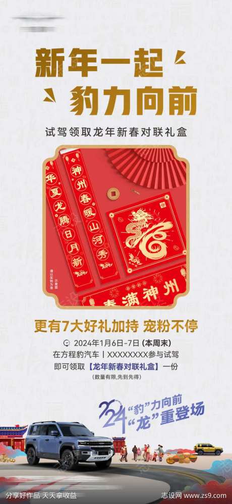 试驾送春联-采灵感-https://www.cailinggan.com/