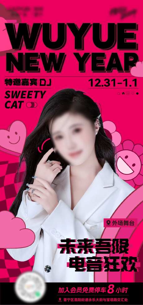 电音狂欢人物海报-采灵感-https://www.cailinggan.com/