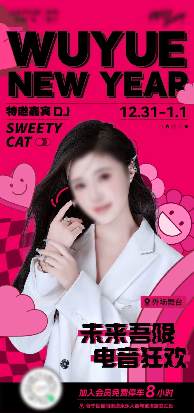 电音狂欢人物海报-采灵感-cailinggan.com