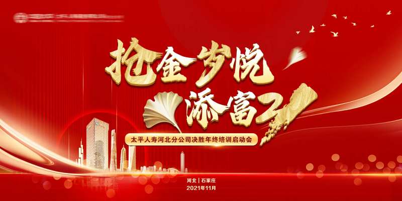 红金大气冲刺保险主视觉-采灵感-cailinggan.com