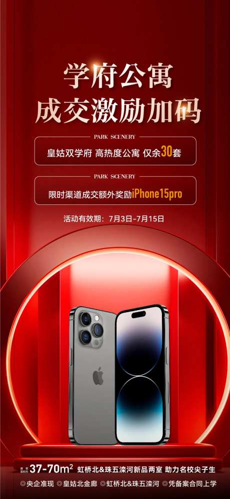 房地产中介送手机海报-采灵感-https://www.cailinggan.com/