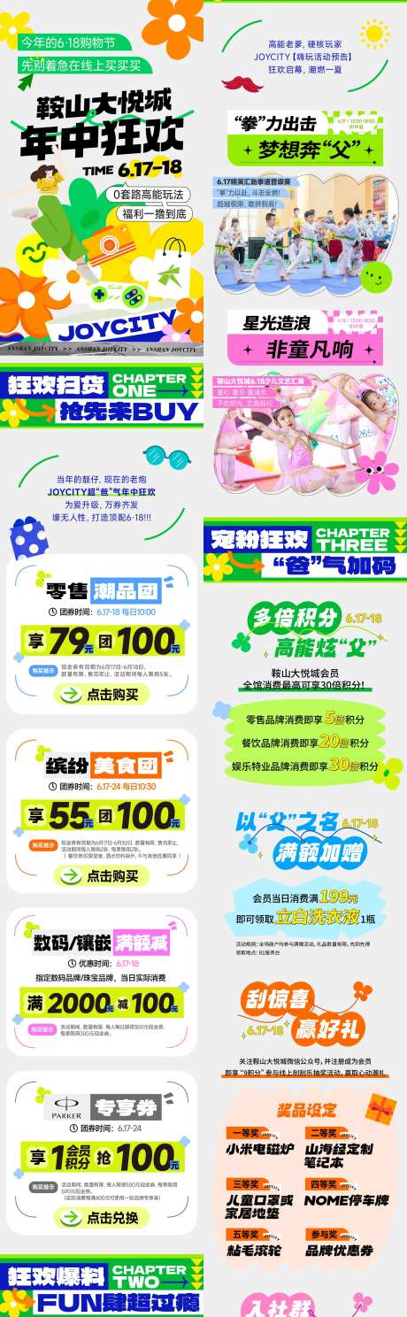 商业购物中心年中狂欢微信公众号推文                                                                                                                                                                                       -采灵感-https://www.cailinggan.com/