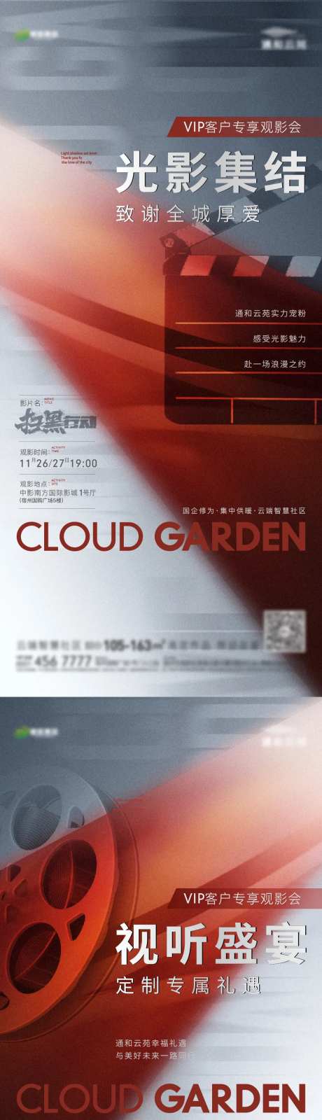 地产质感观影前宣系列海报-采灵感-https://www.cailinggan.com/