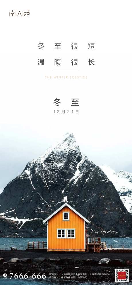 冬至微单海报-采灵感-https://www.cailinggan.com/