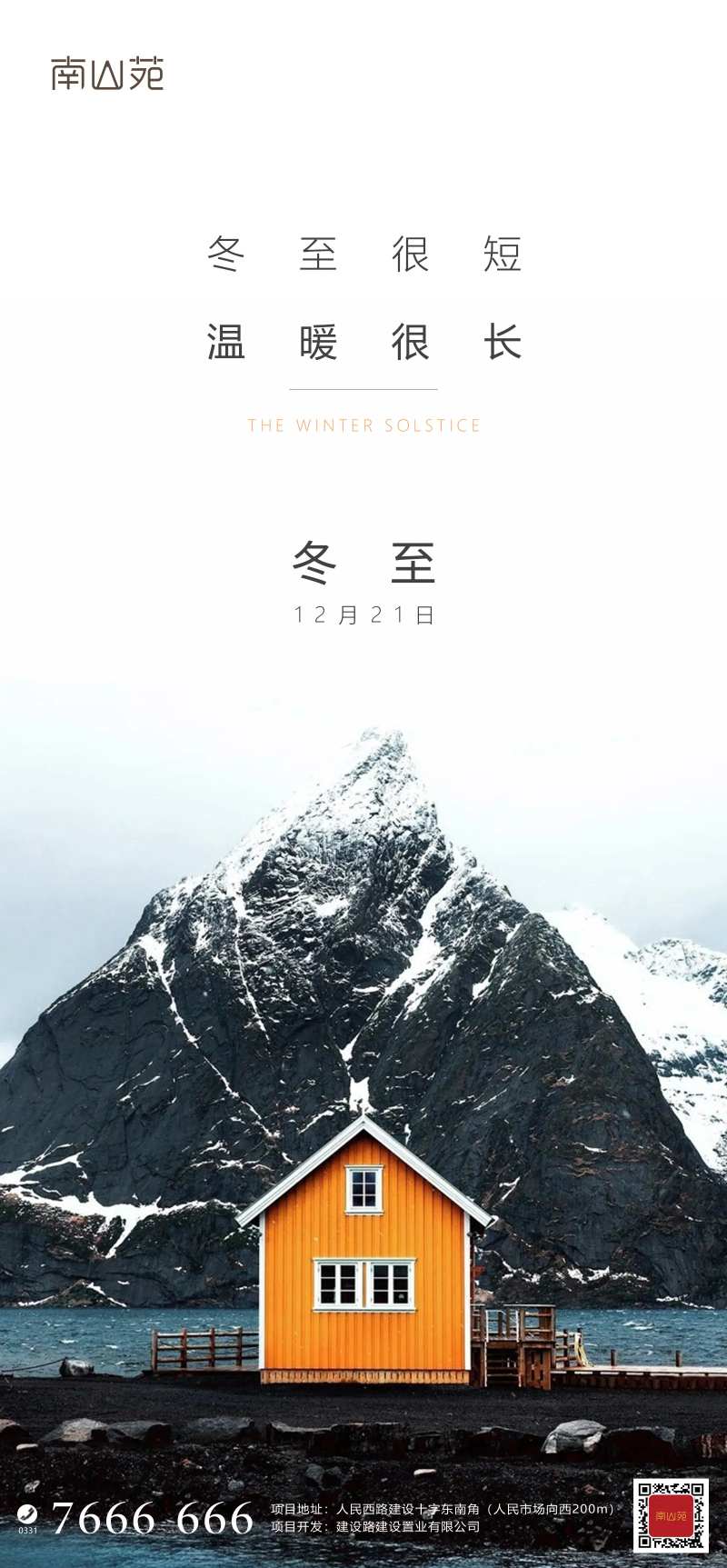 冬至微单海报-采灵感-cailinggan.com