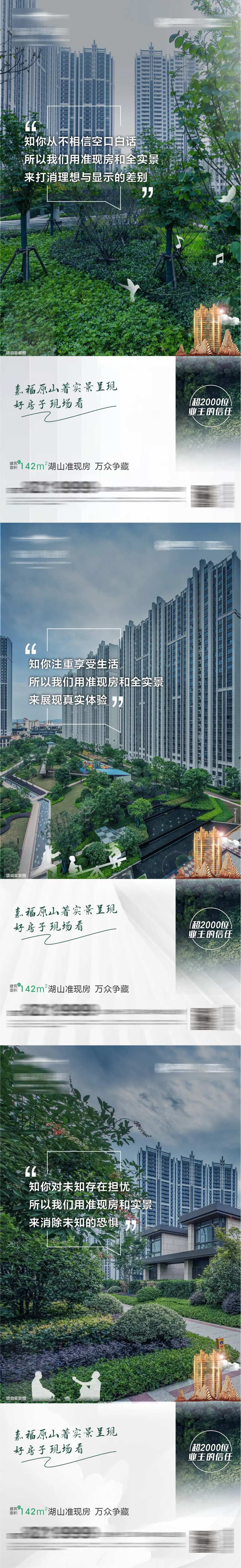 房地产图文价点单图系列稿-采灵感-cailinggan.com
