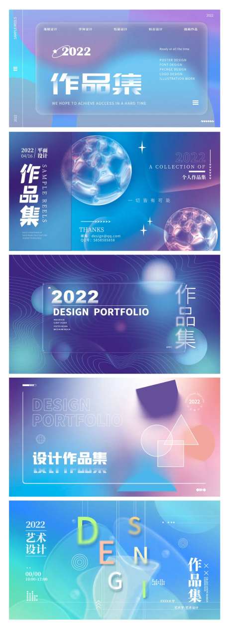 渐变风作品集封面系列海报展板-采灵感-https://www.cailinggan.com/