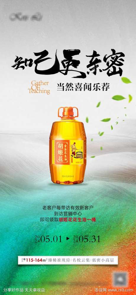 到访送花生油-采灵感-https://www.cailinggan.com/