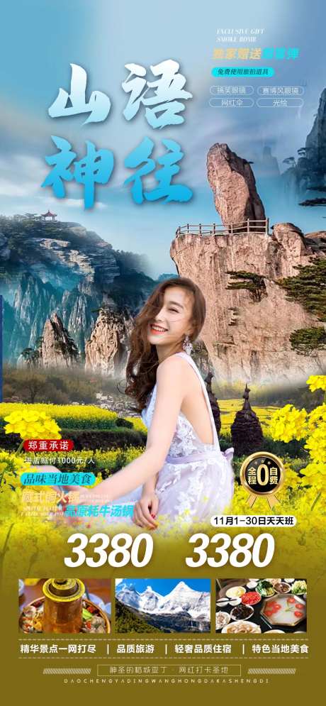 江西旅游海报-采灵感-https://www.cailinggan.com/