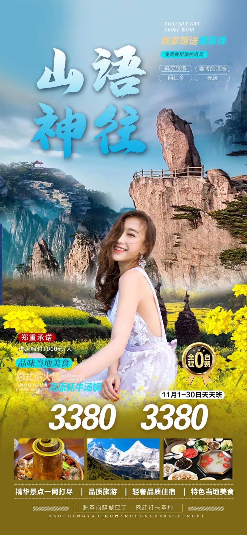 江西旅游海报-采灵感-cailinggan.com
