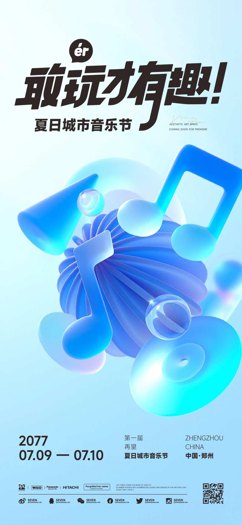 音乐节海报-采灵感-cailinggan.com