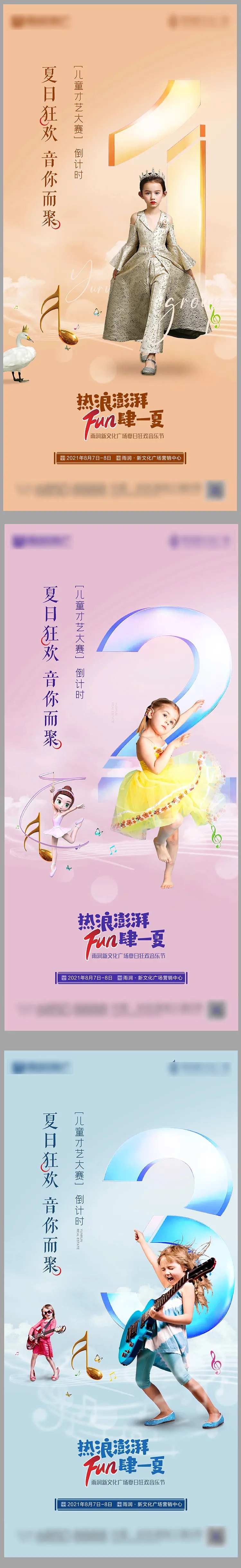 音乐节数字活动倒计时海报-采灵感-cailinggan.com