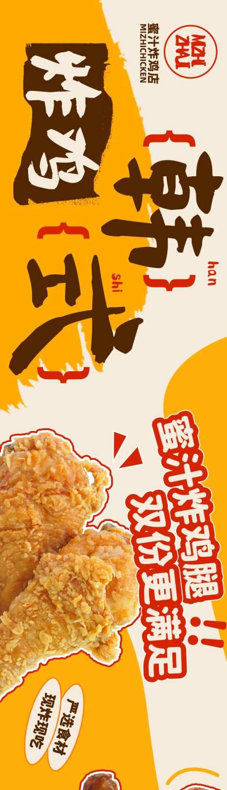美食炸鸡促销宣传banner-采灵感-https://www.cailinggan.com/