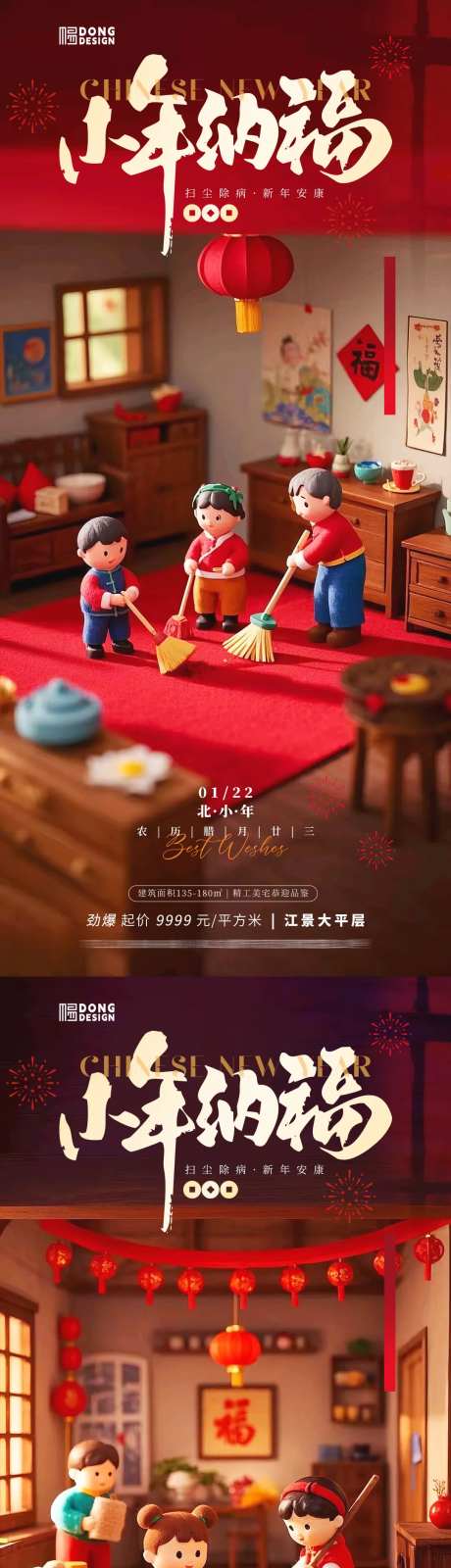 小年扫尘海报-采灵感-https://www.cailinggan.com/