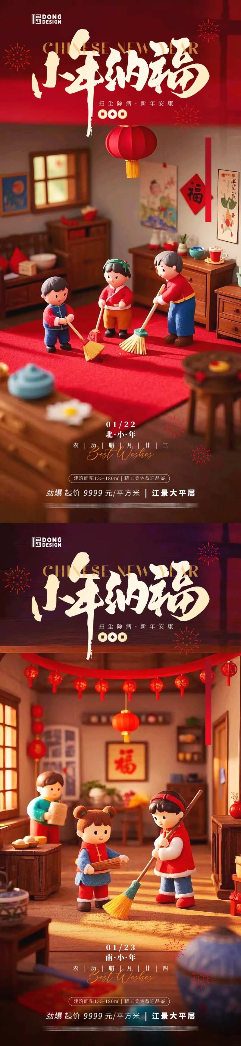 小年扫尘海报-采灵感-cailinggan.com