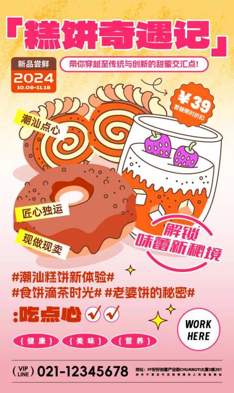 点心糕点宣传海报-采灵感-https://www.cailinggan.com/