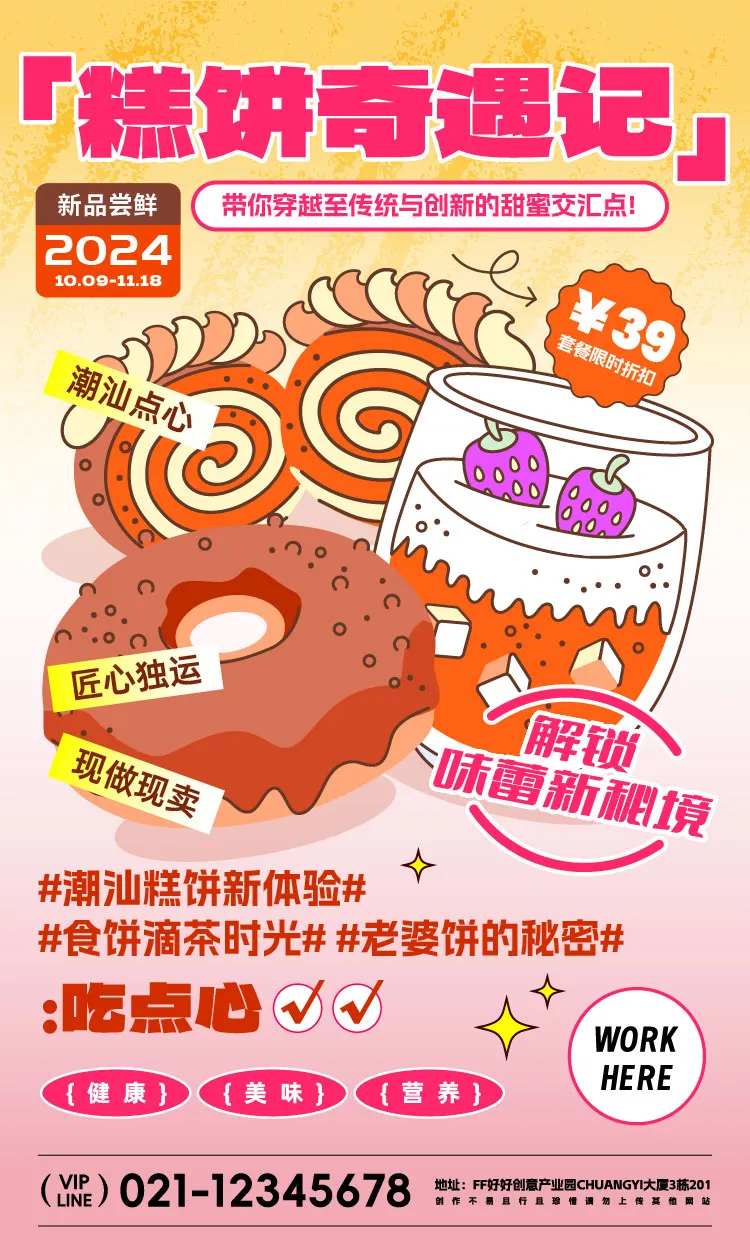 点心糕点宣传海报-采灵感-cailinggan.com