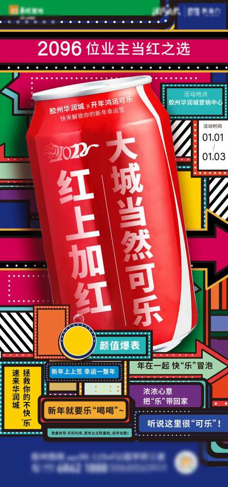 房地产可乐霓虹灯价值点海报-采灵感-https://www.cailinggan.com/