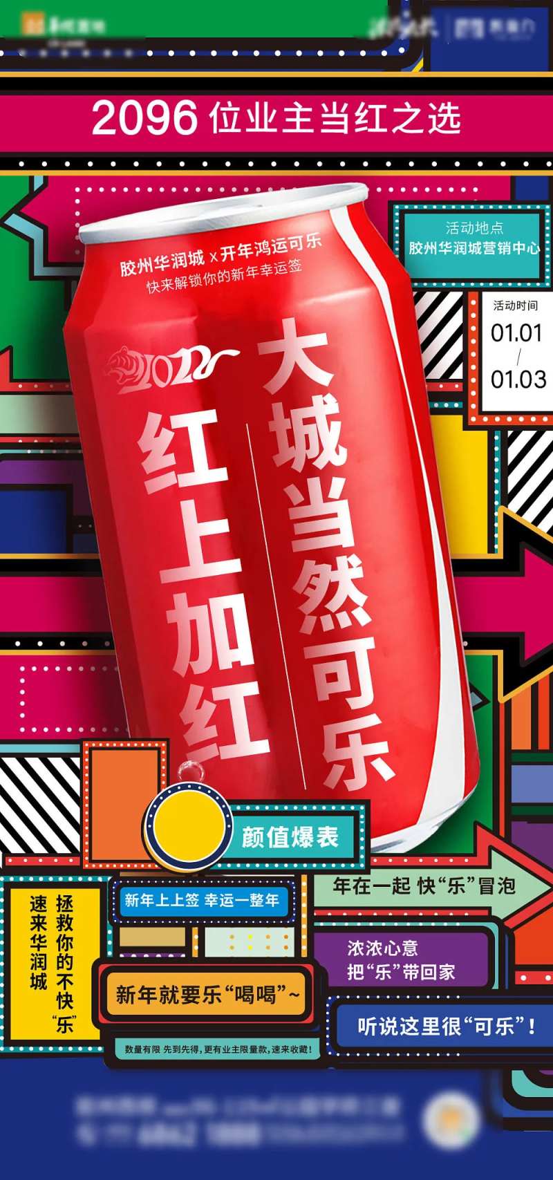 房地产可乐霓虹灯价值点海报-采灵感-cailinggan.com