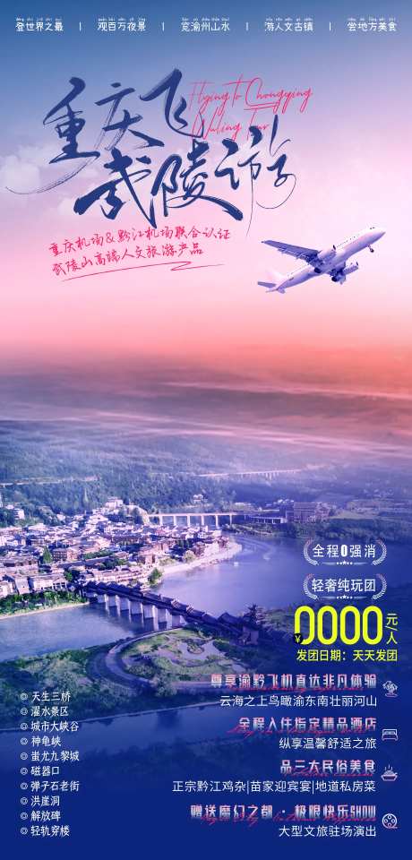 武陵游海报-采灵感-https://www.cailinggan.com/