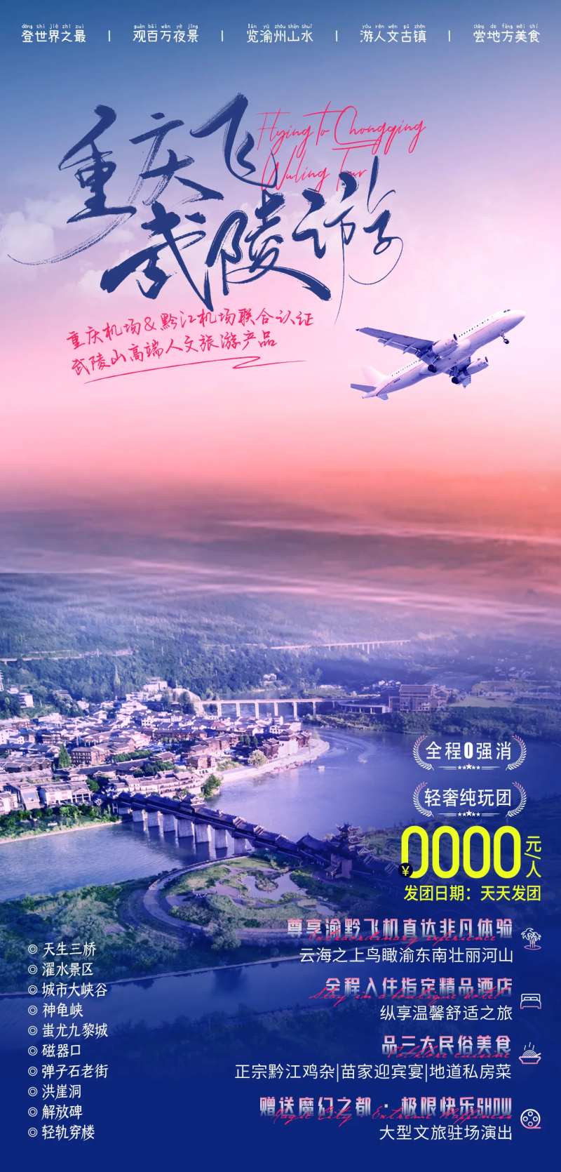 武陵游海报-采灵感-cailinggan.com