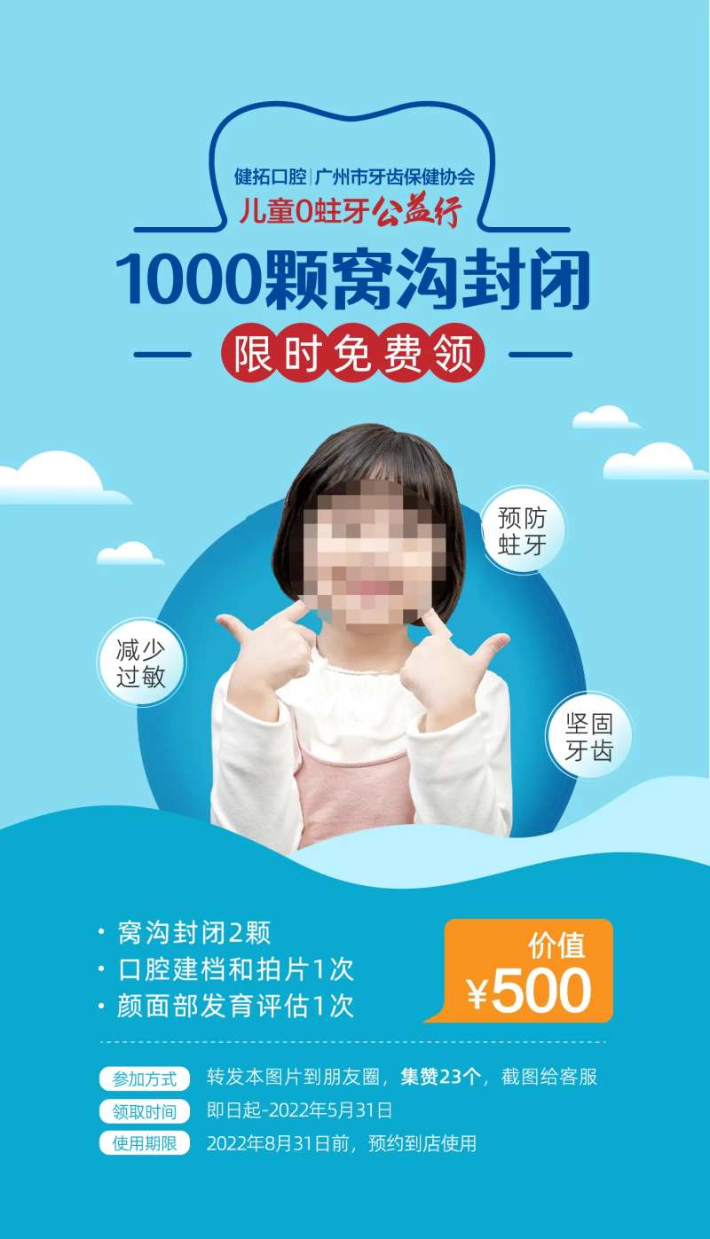 儿牙海报-采灵感-cailinggan.com