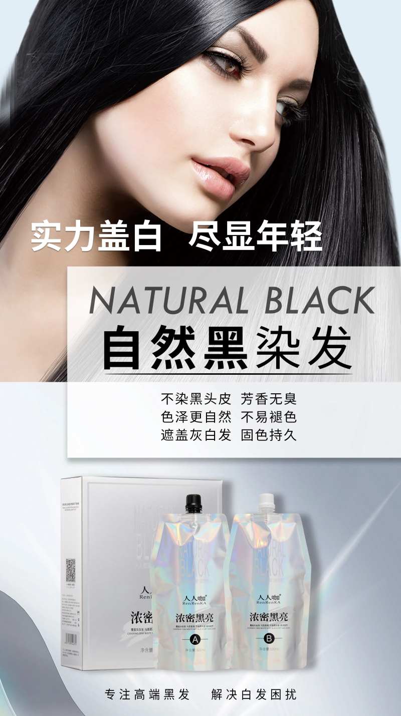 海报产品染发膏染黑发染发 -采灵感-cailinggan.com