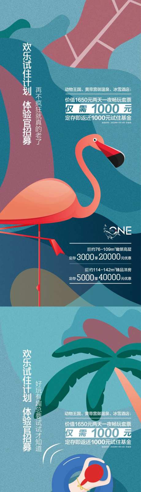 地产洋房试住系列海报-采灵感-https://www.cailinggan.com/
