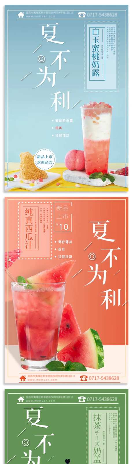 夏日奶茶饮品上新海报-采灵感-https://www.cailinggan.com/