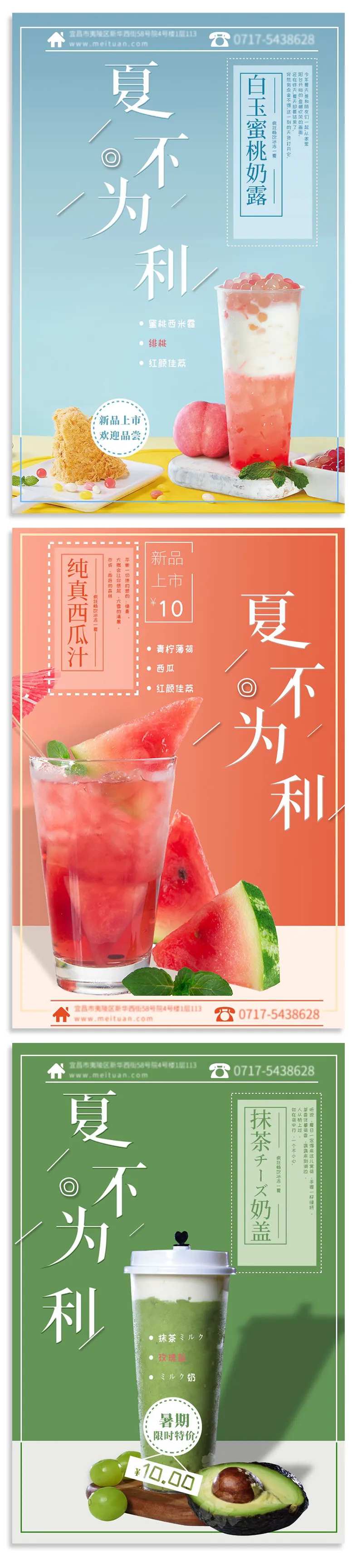 夏日奶茶饮品上新海报-采灵感-cailinggan.com