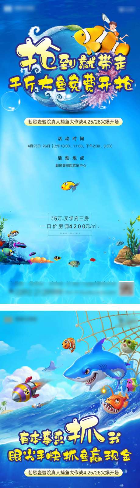 捕鱼活动系列微信海报-采灵感-https://www.cailinggan.com/