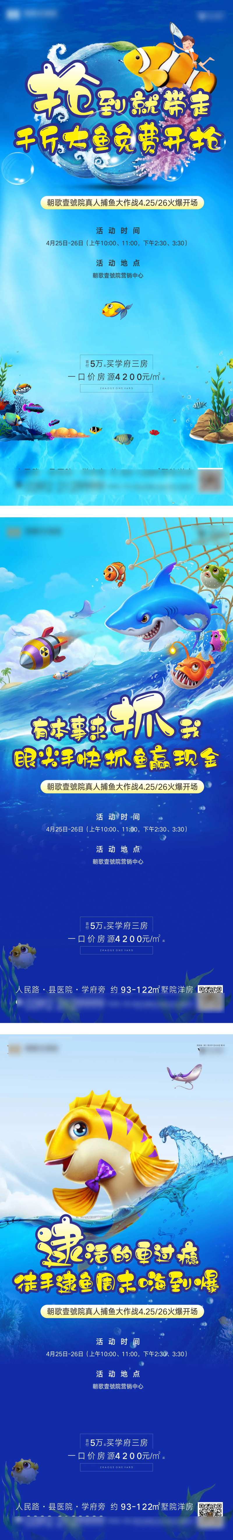 捕鱼活动系列微信海报-采灵感-cailinggan.com