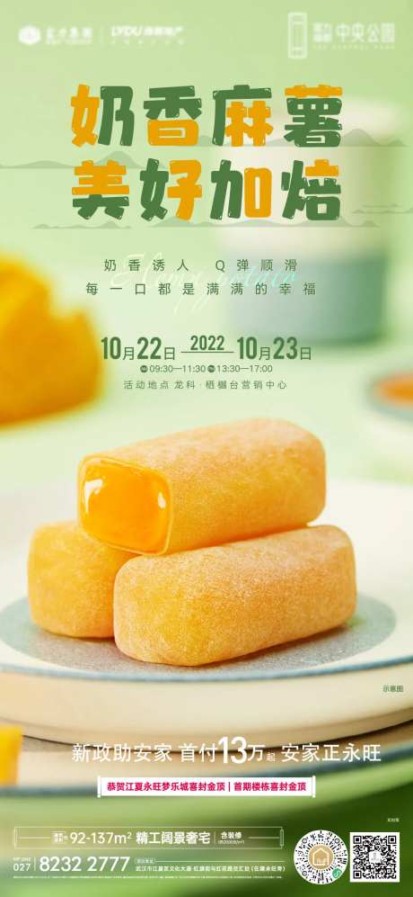 麻薯暖场活动刷屏海报-采灵感-https://www.cailinggan.com/