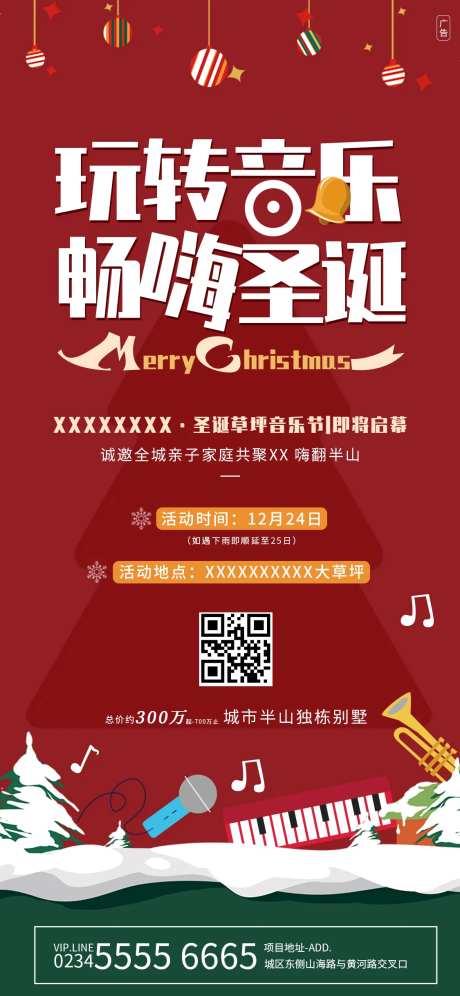 圣诞节音乐活动海报-采灵感-https://www.cailinggan.com/