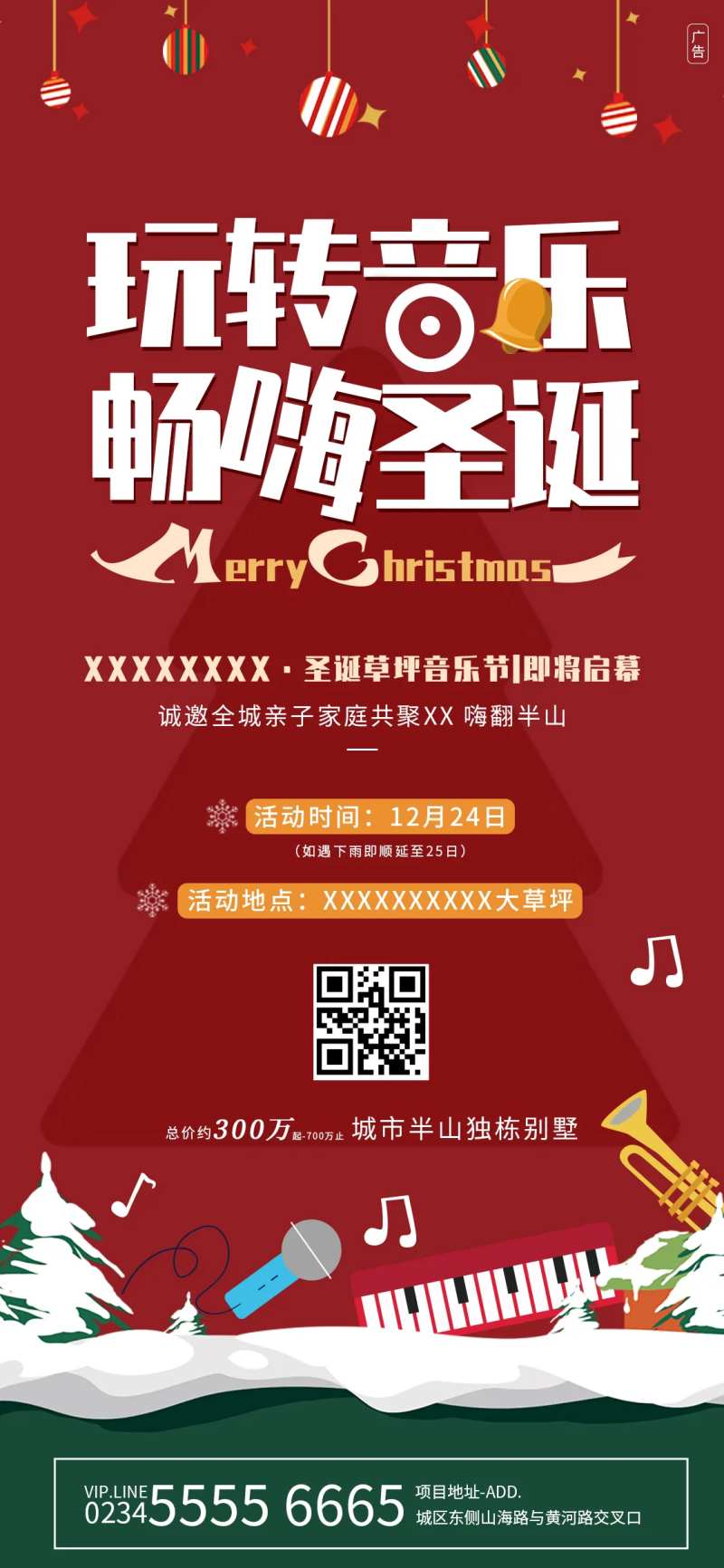 圣诞节音乐活动海报-采灵感-cailinggan.com